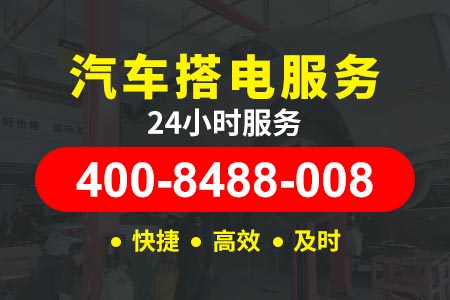 虎门【赏师傅拖车】服务电话400-8488-008,道路救援拖车服务收费标准